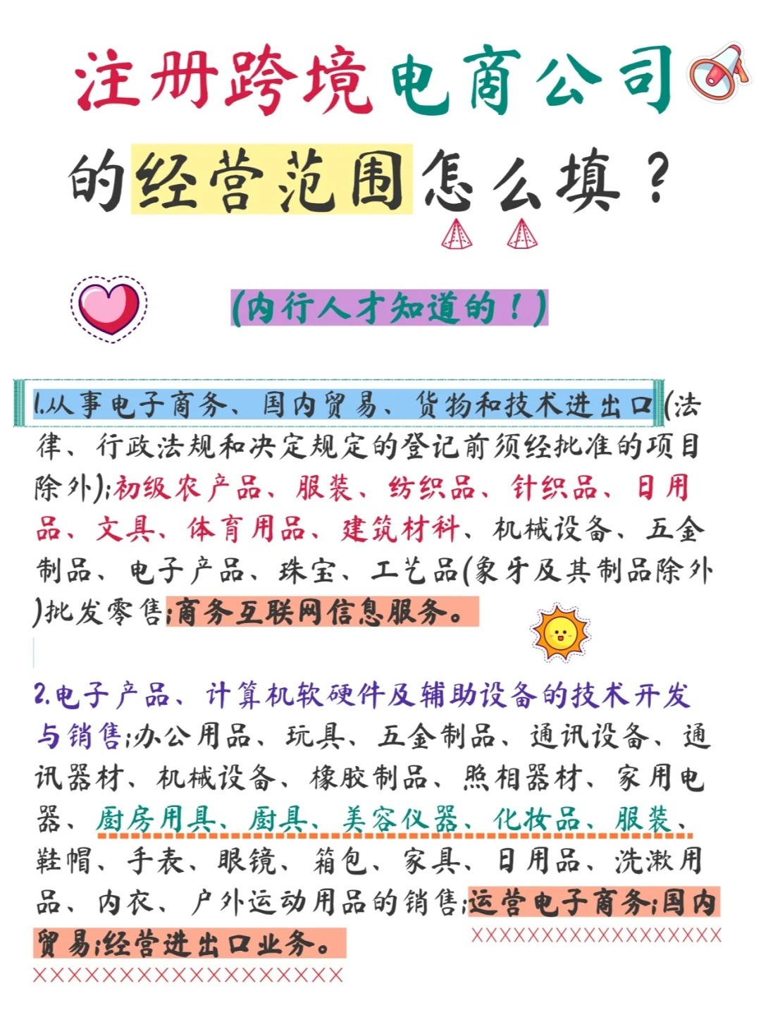 跨境电商企业注册经营范围