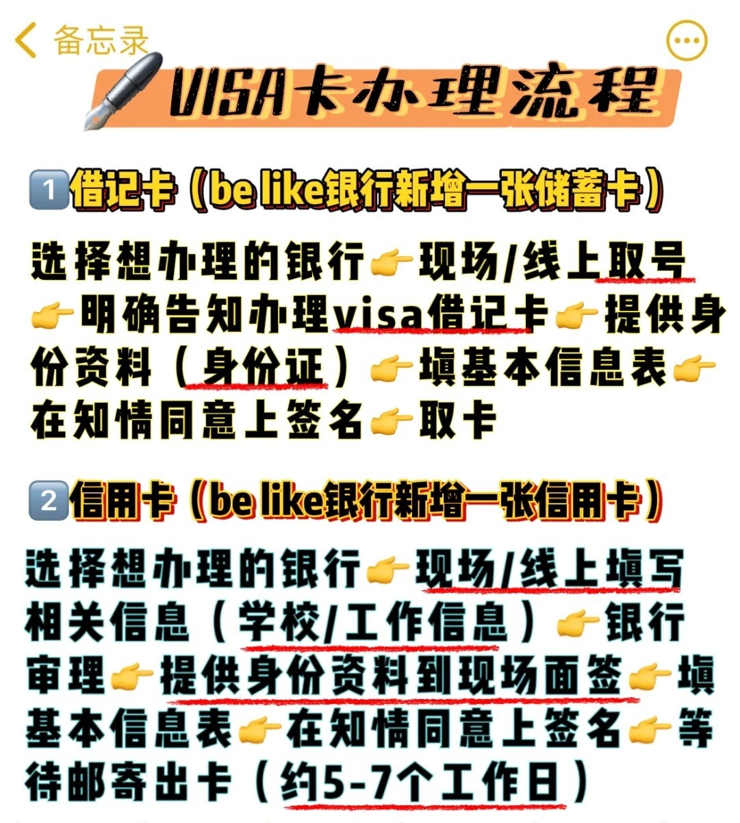 一文看懂：visa是什么？办理visa卡注意事项！
