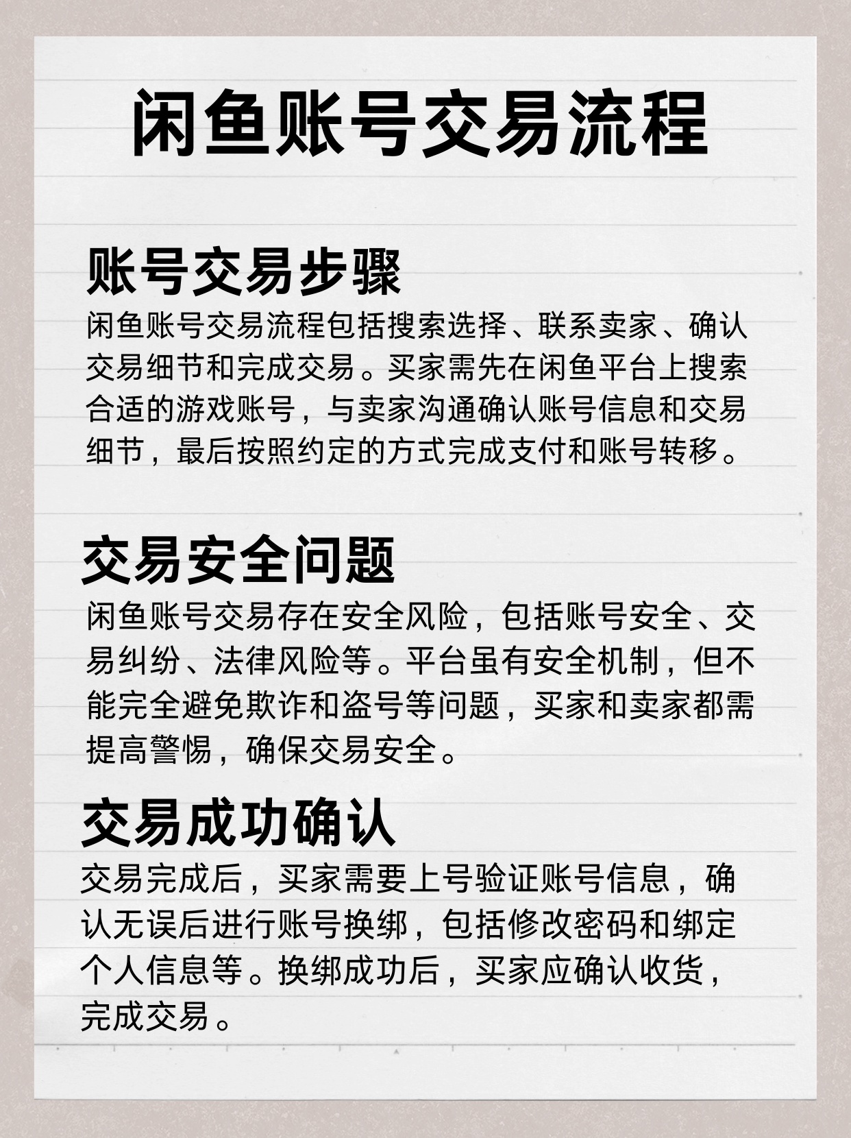 闲鱼卖游戏号怎么交易安全