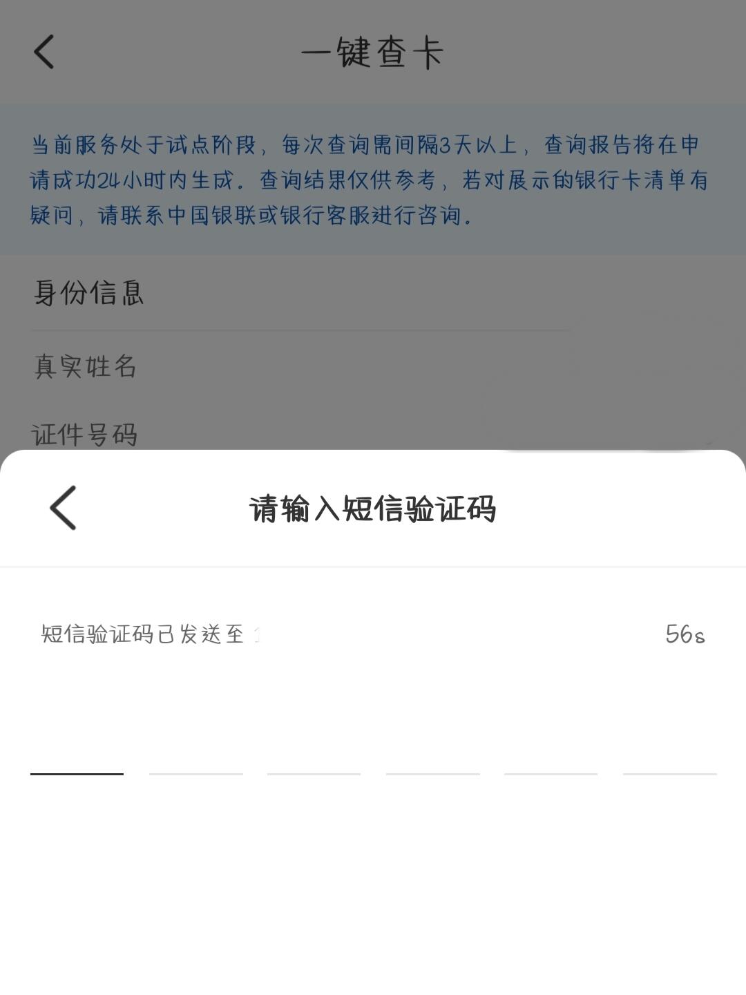 云闪付绑卡收不到短信验证码