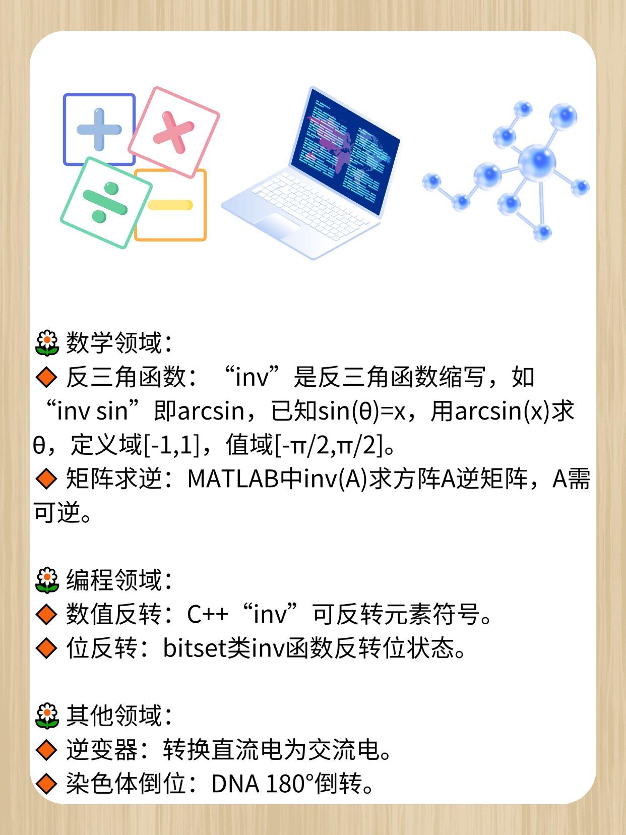 inv是什么函数呢?