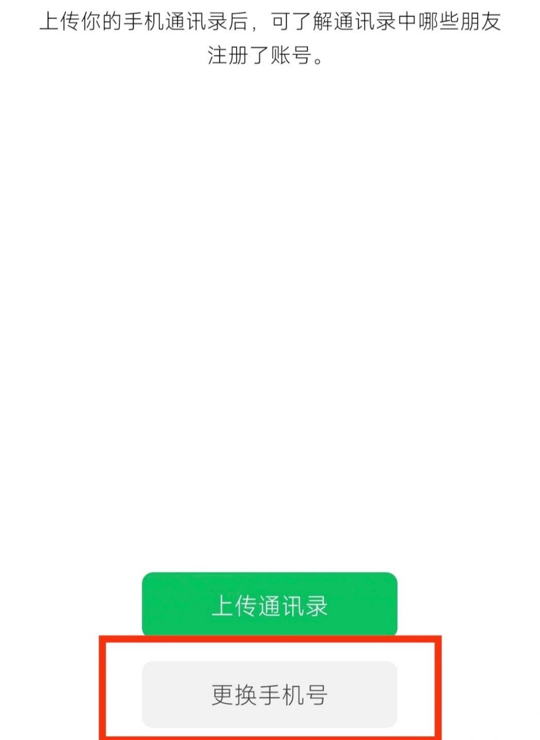 我的手机号被别人注册微信怎么办