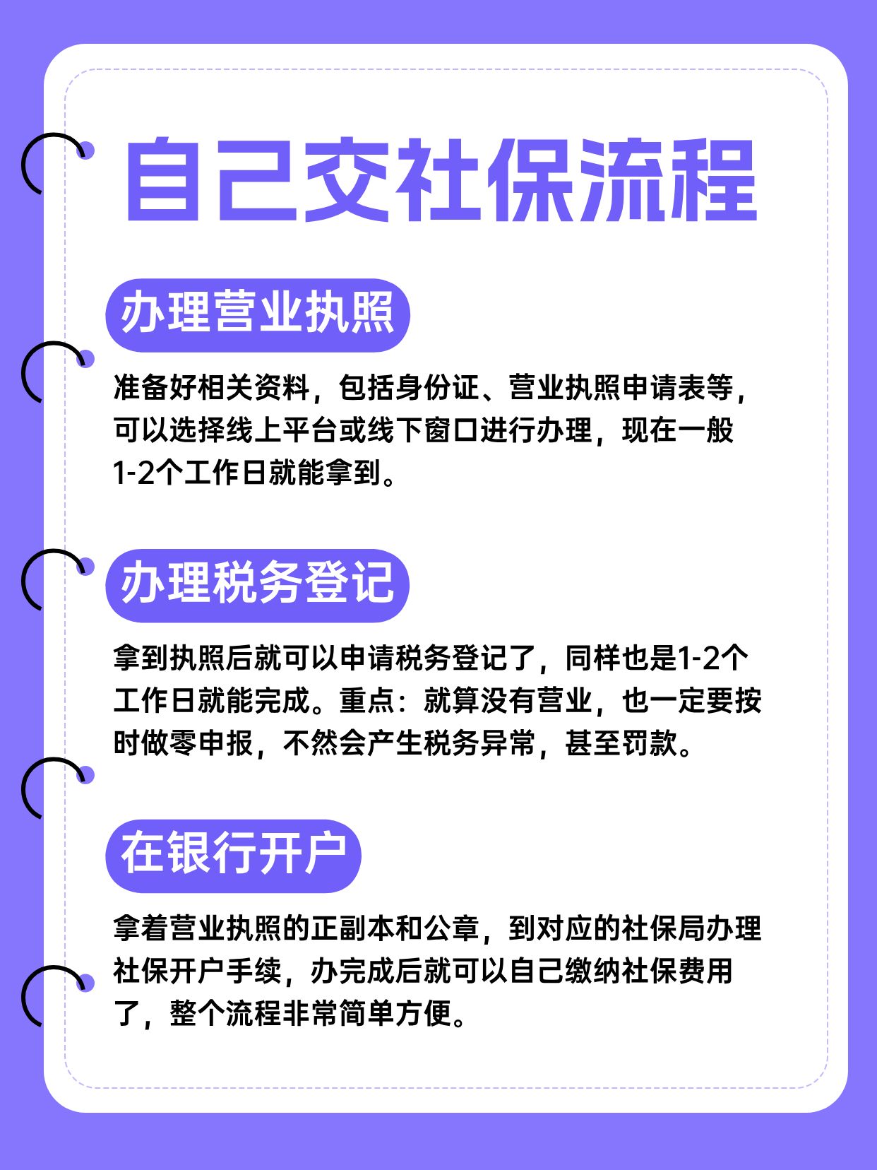 注册公司自己缴纳社保