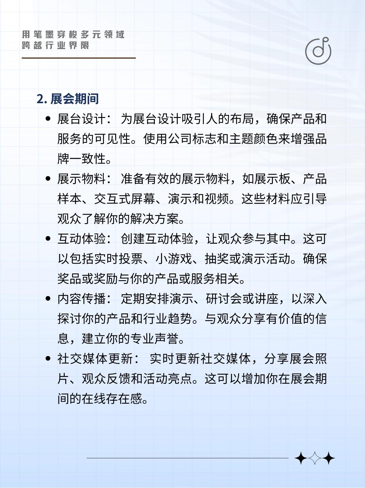 一文看懂：展会参展宣传策略规划