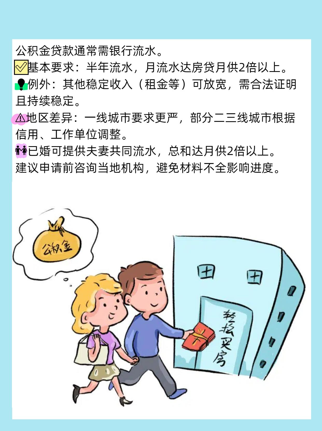 公积金贷款需要银行流水吗?