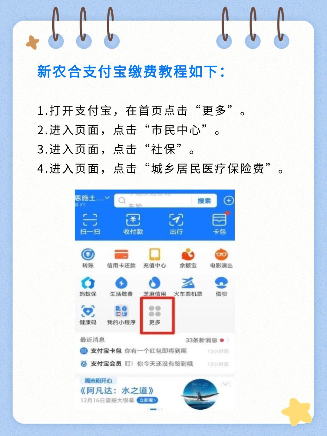支付宝上面怎么买医疗保险