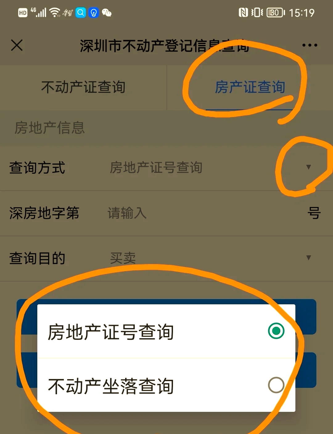 手机验证码查询名下房产