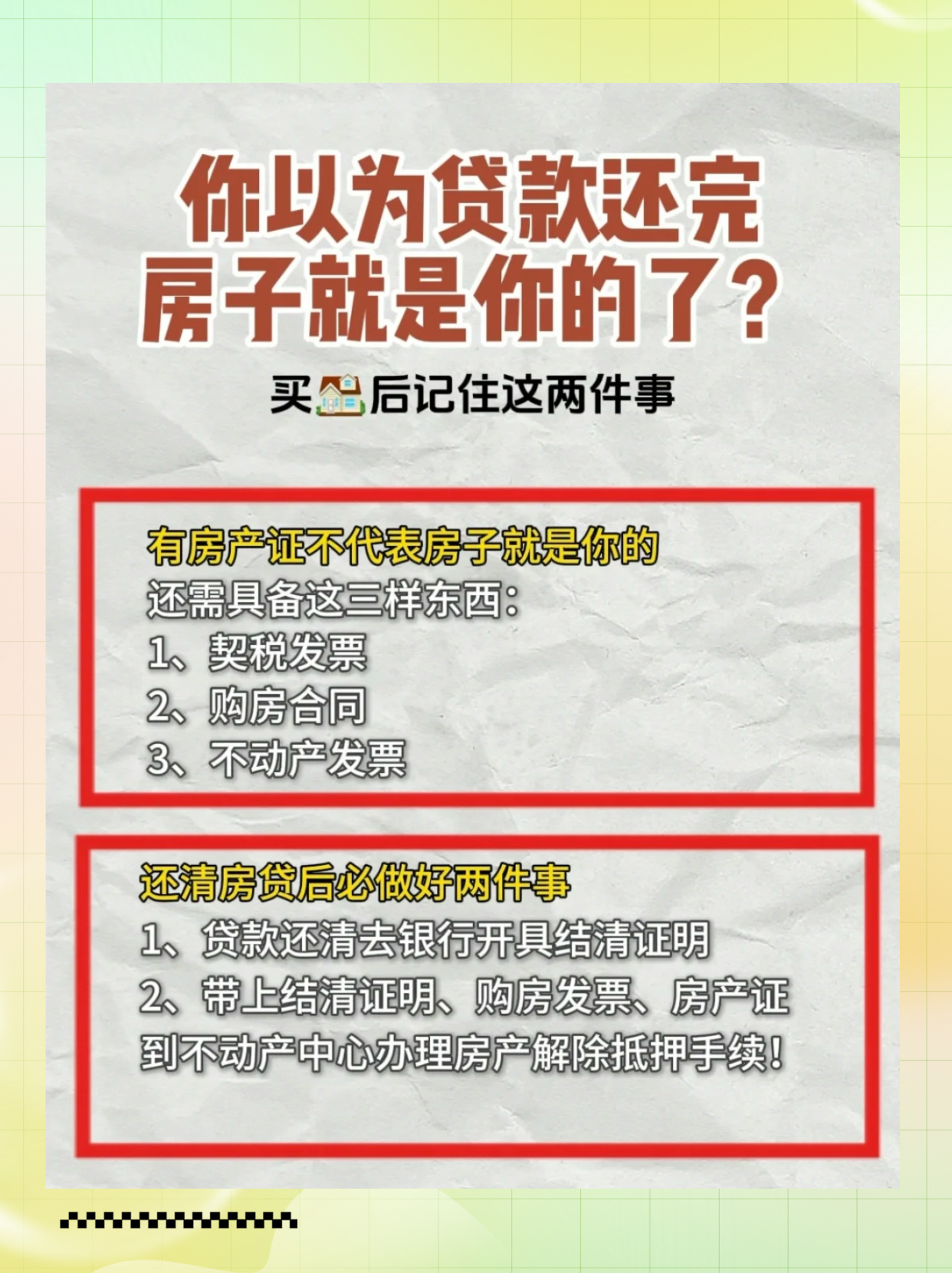 小产权房子还清贷款，怎么证明是你的？