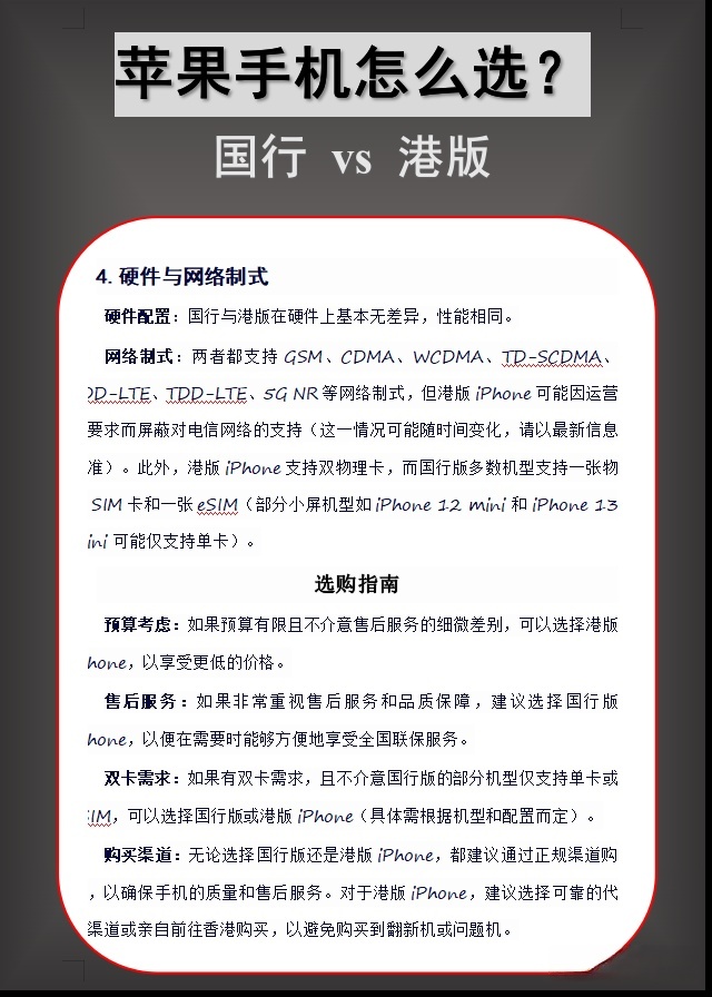 大陆怎么买港版苹果