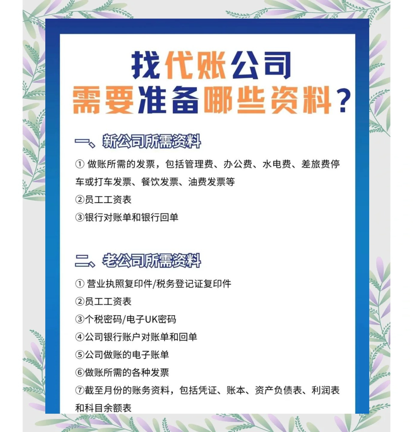 注册一个代账公司需要什么材料