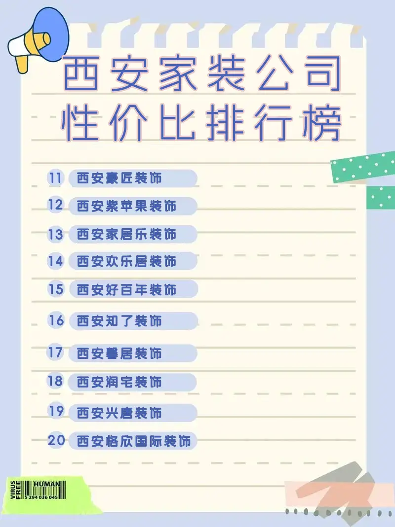 西安家装公司 性价比排行榜（第二弹）
