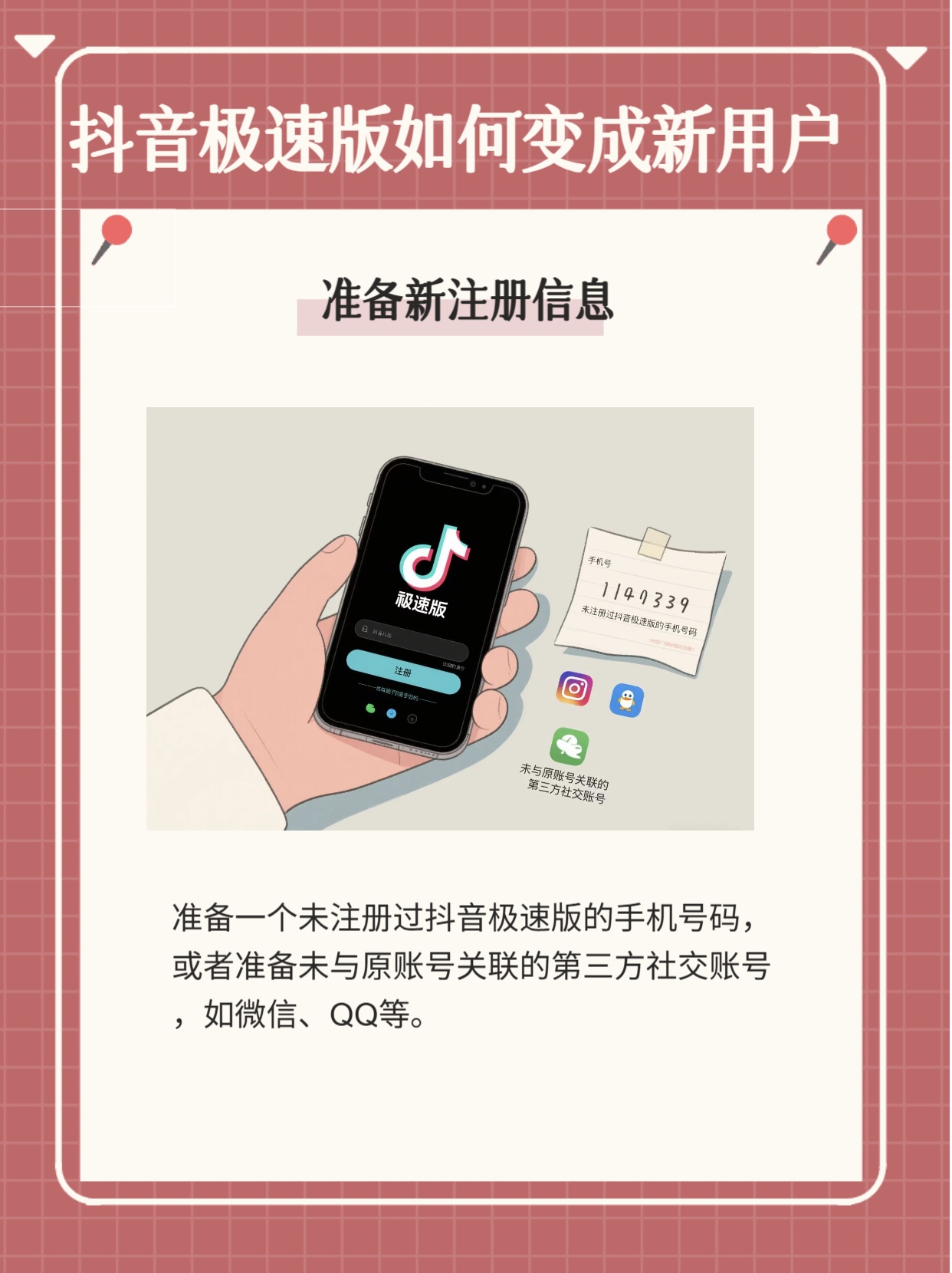 怎么新注册一个抖音号