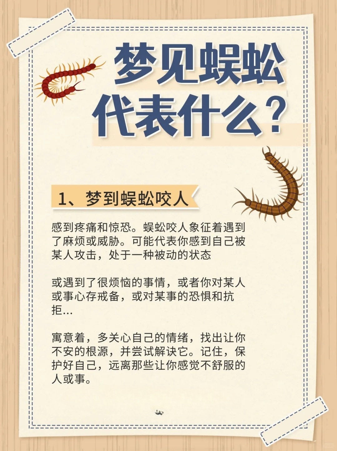 别人梦见我被蜈蚣咬了什么意思？解梦专家带你洞悉梦境背后的深层隐喻