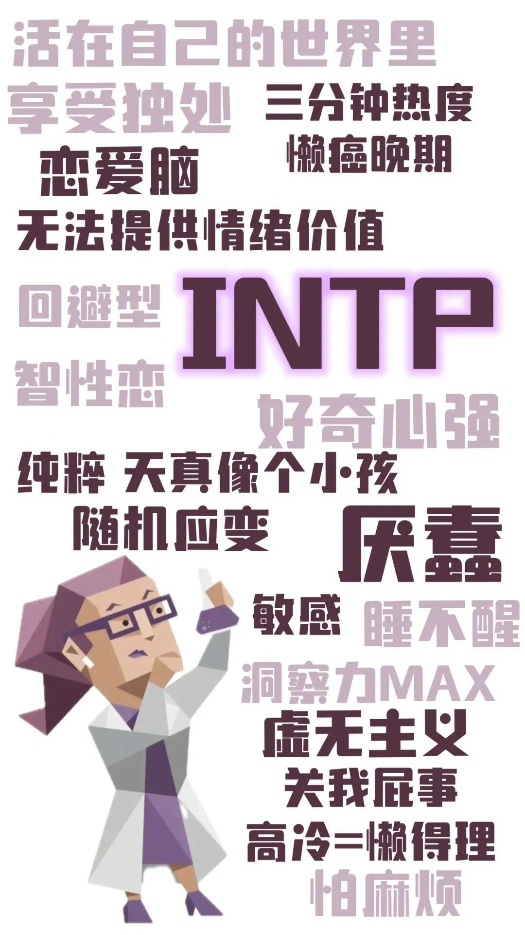 intp型人格最全面分析|快来看看
