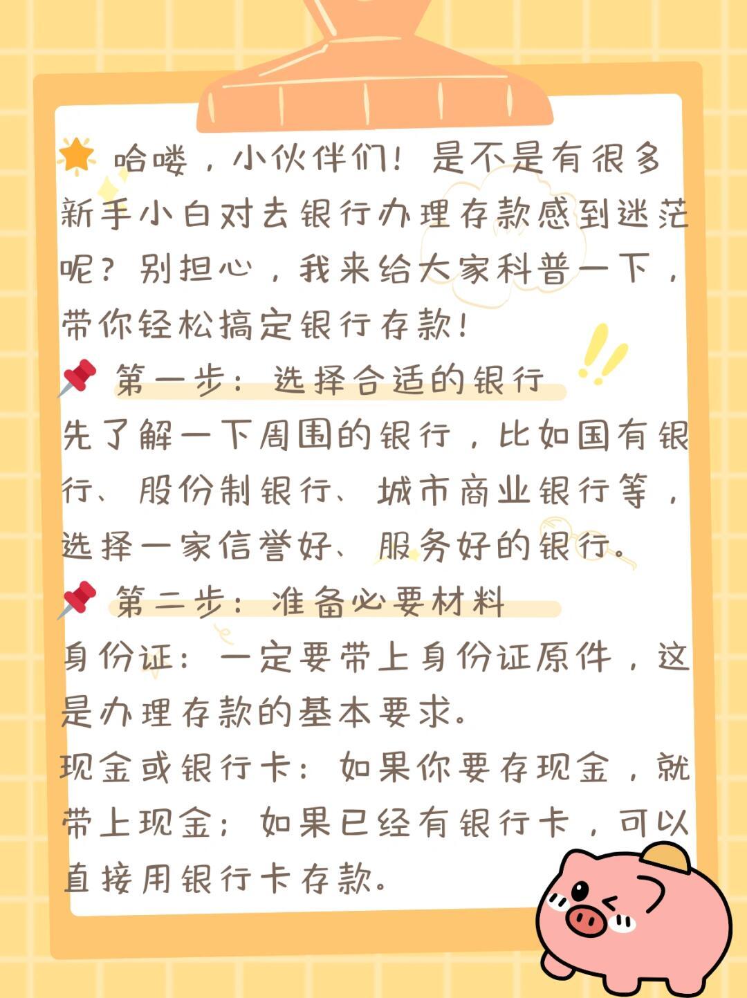 存钱需身份证？新手存款全攻略