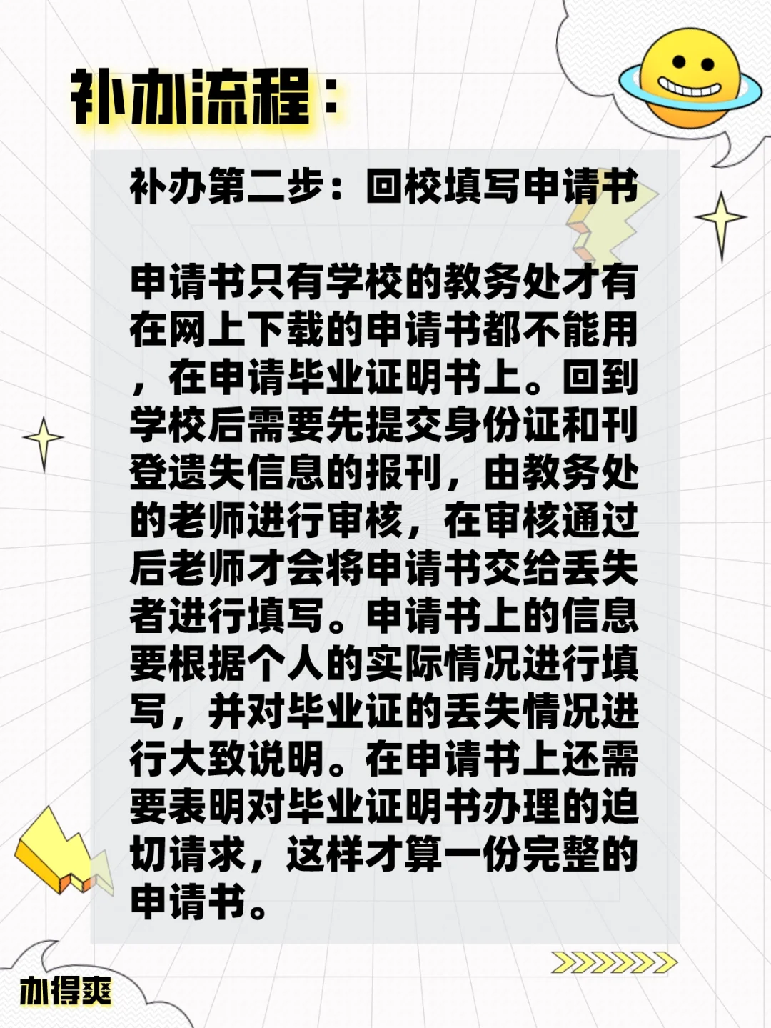 高中毕业证丢了怎么办？超详细补办流程来啦