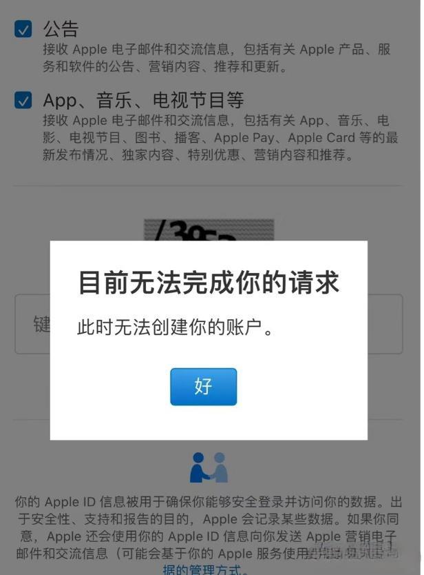 注册美区账号目前无法完成你的请求怎么办