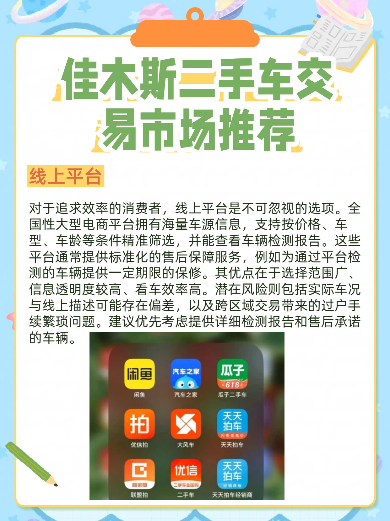 二手车交易市场哪个平台好