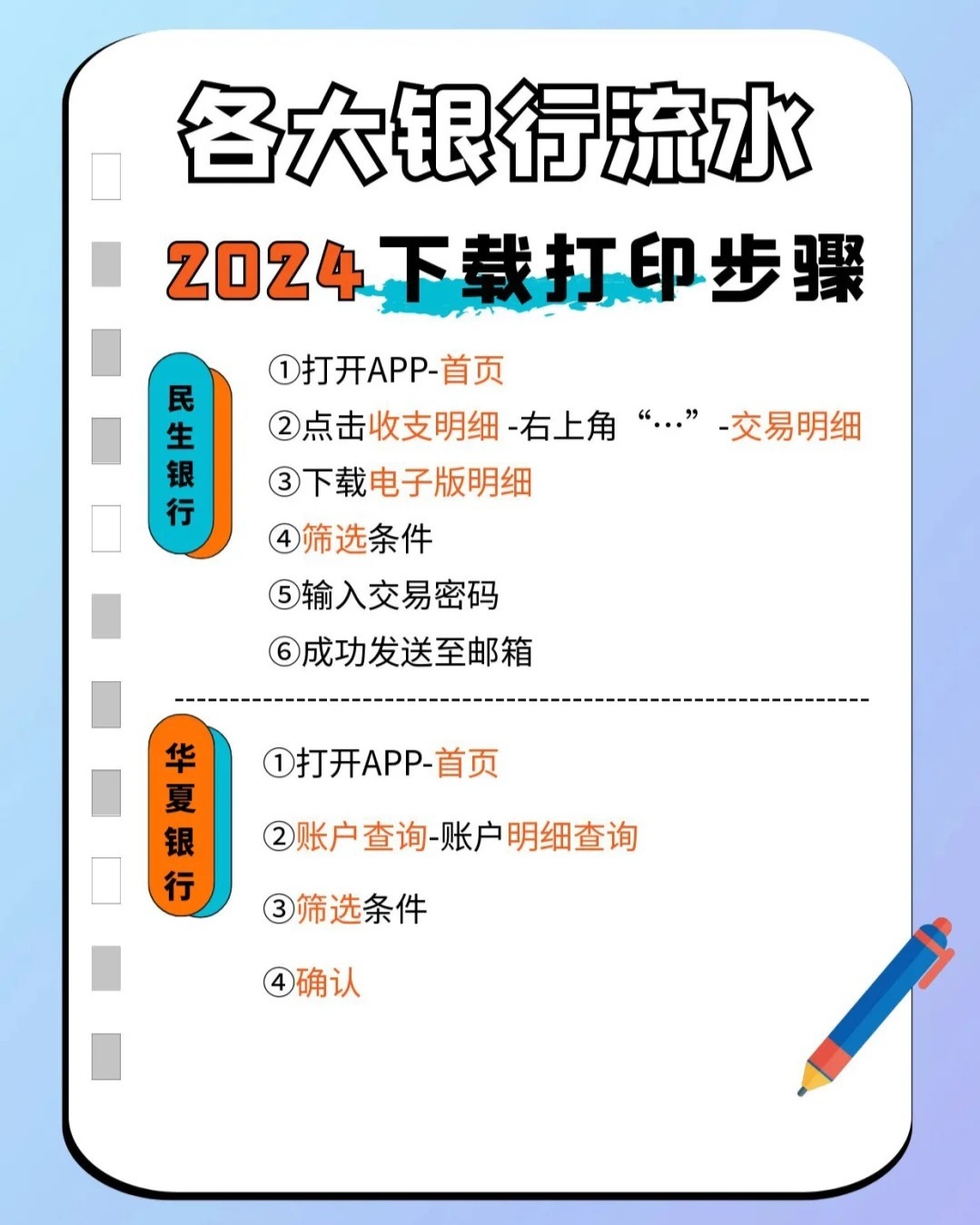 工资银行流水怎么打印