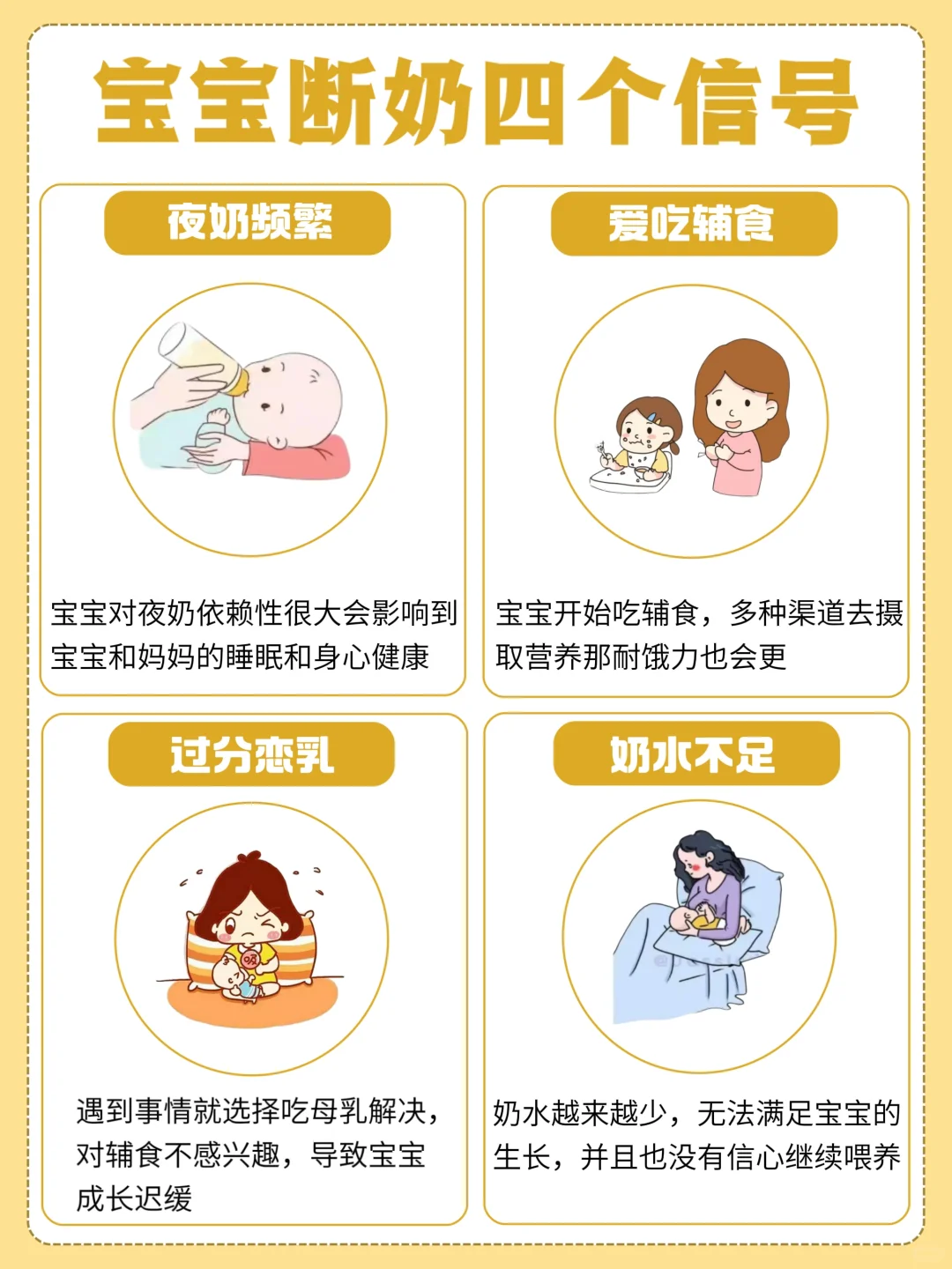 如何戒奶？新手妈妈必看❗️