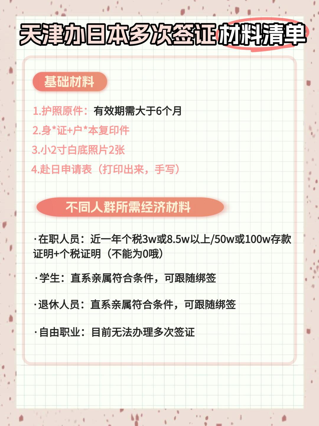 天津地区日本签证全攻略