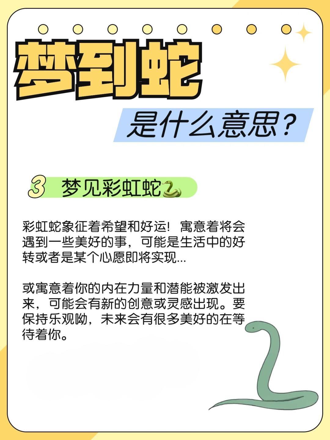 梦境中的蛇影，探索频繁梦见蛇与身体健康的潜在联系