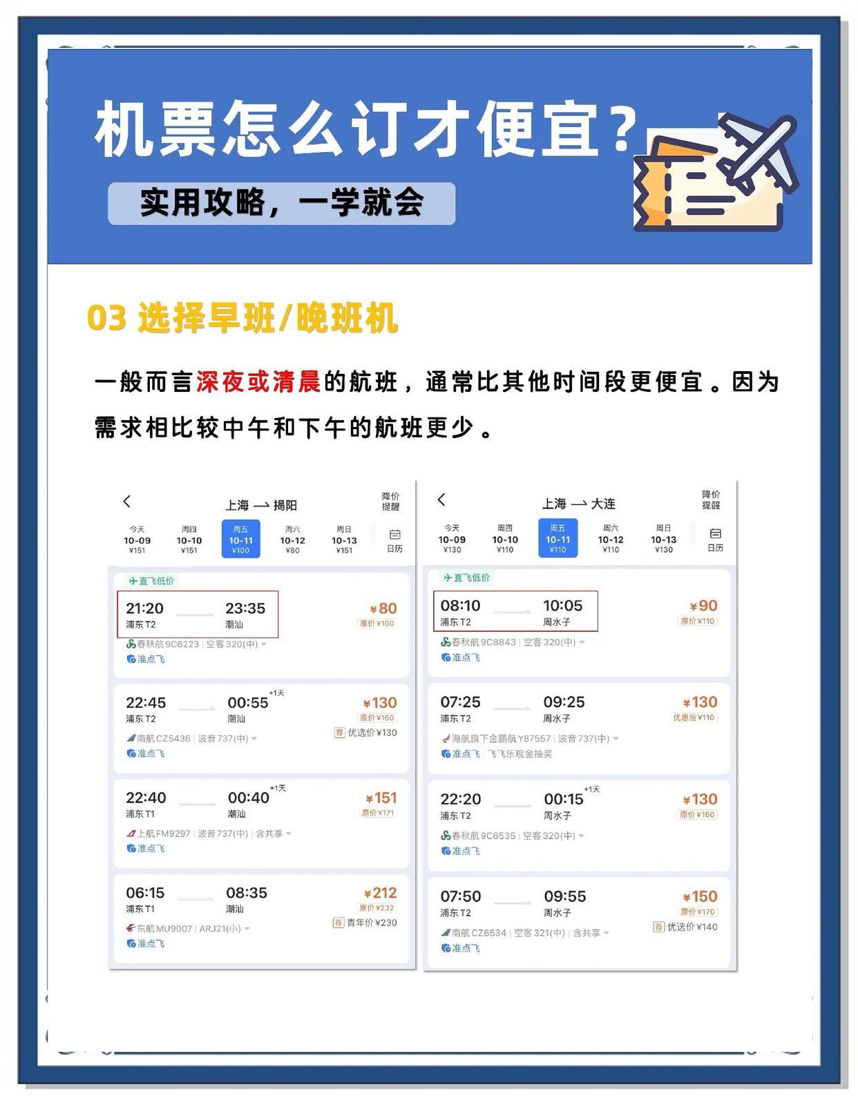 怎样买便宜机票