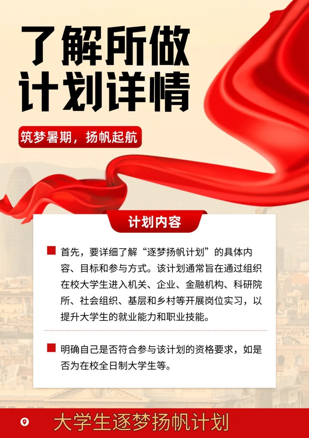 扬帆计划有工资吗