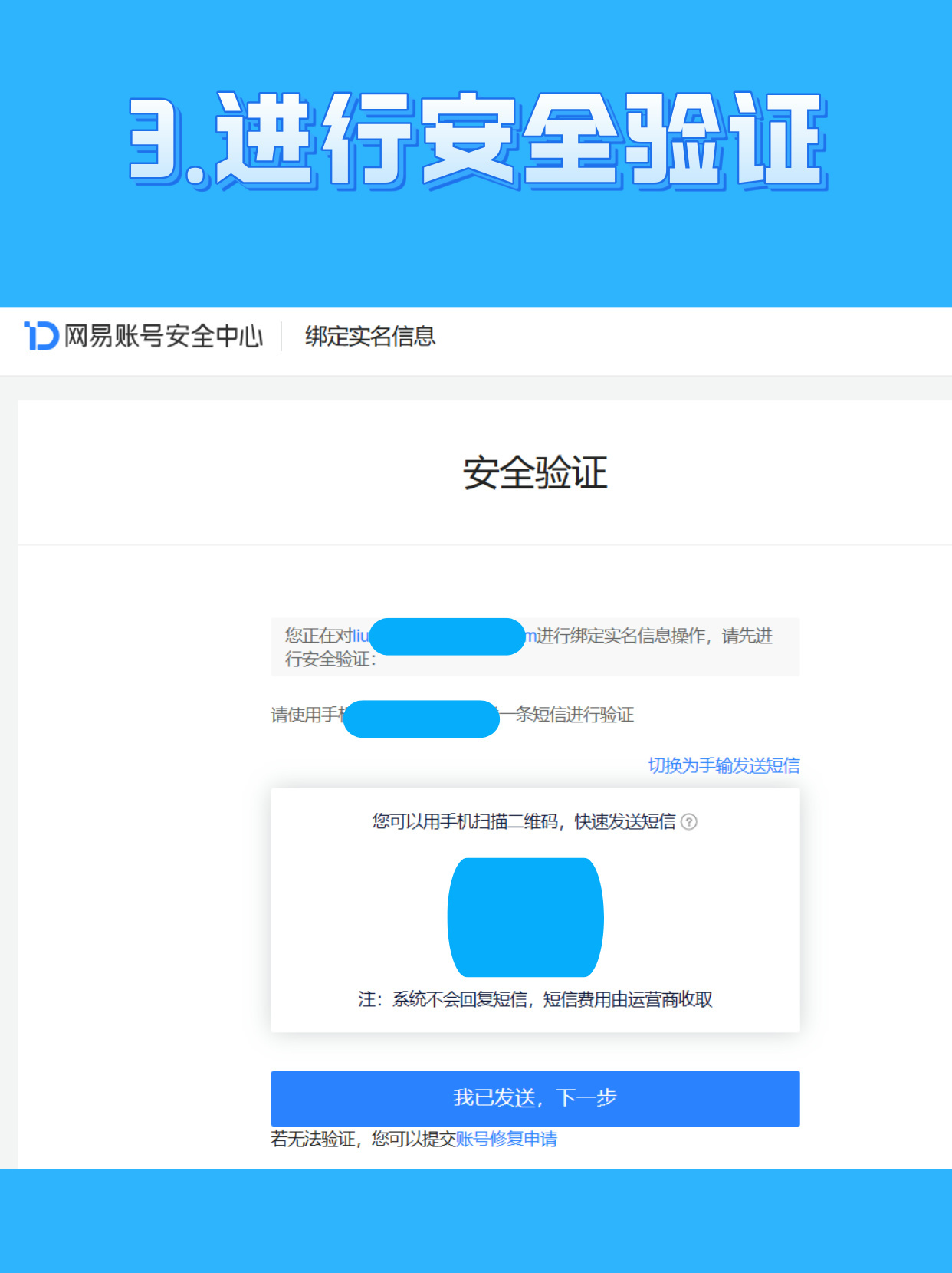网易邮箱发送短信验证要钱吗