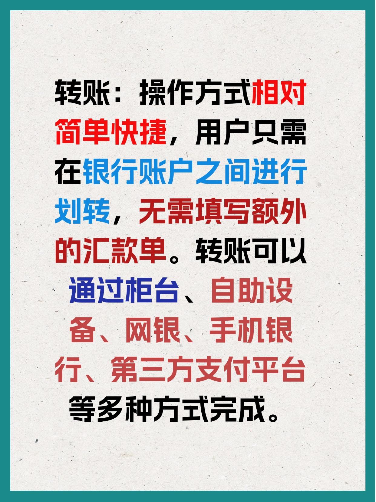 汇款vs转账，一文搞懂！