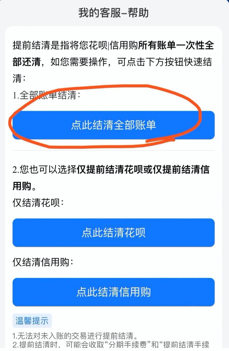 花呗还清了会有短信提醒么吗