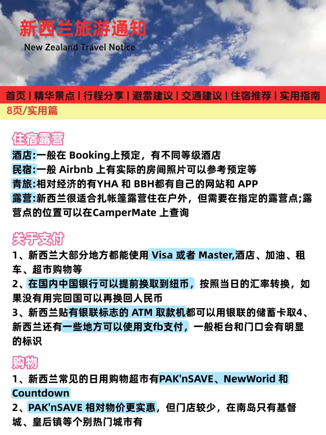 新西兰旅行必看攻略幸亏提前刷到了！
