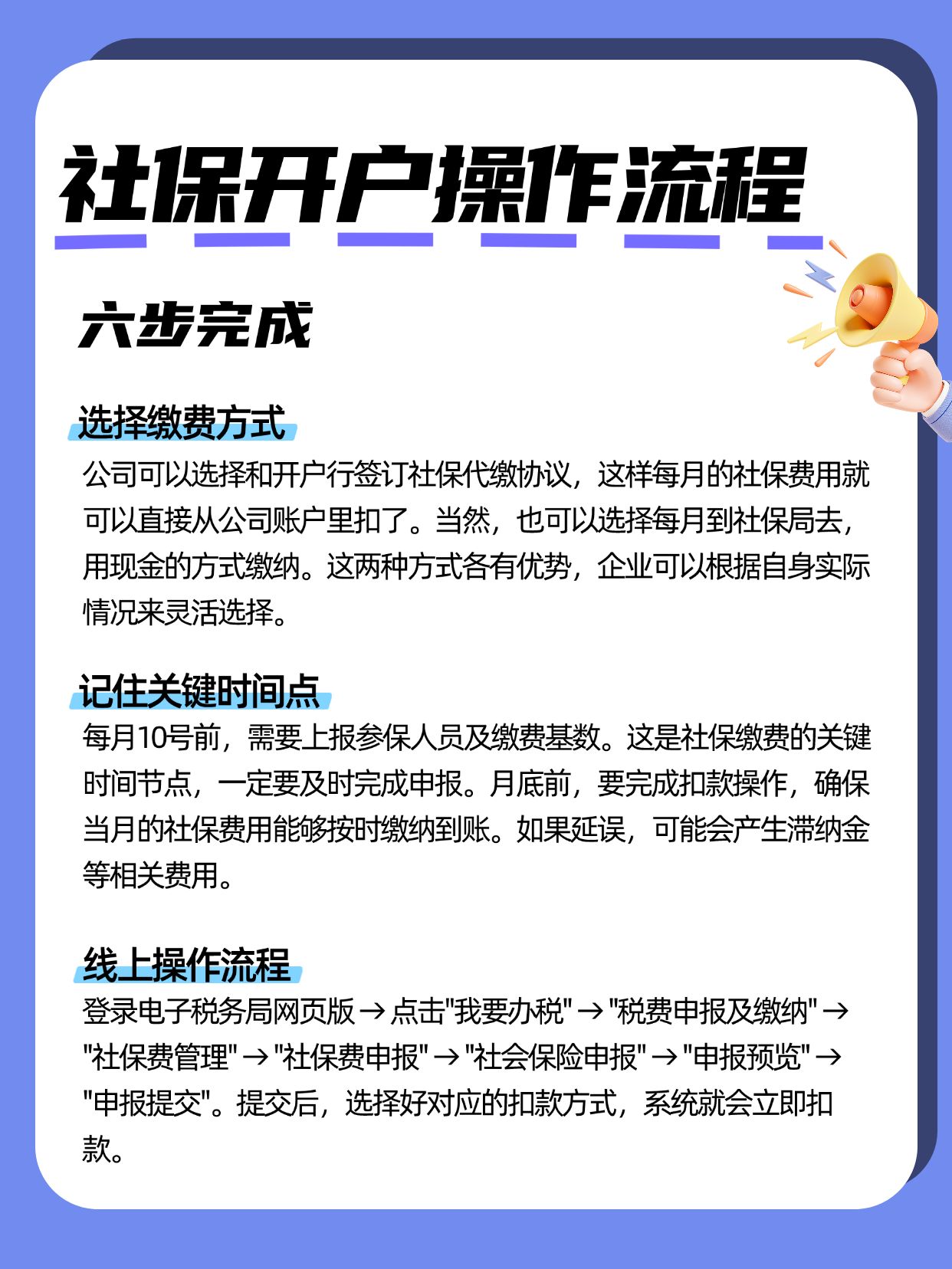公司怎样注册社保开户
