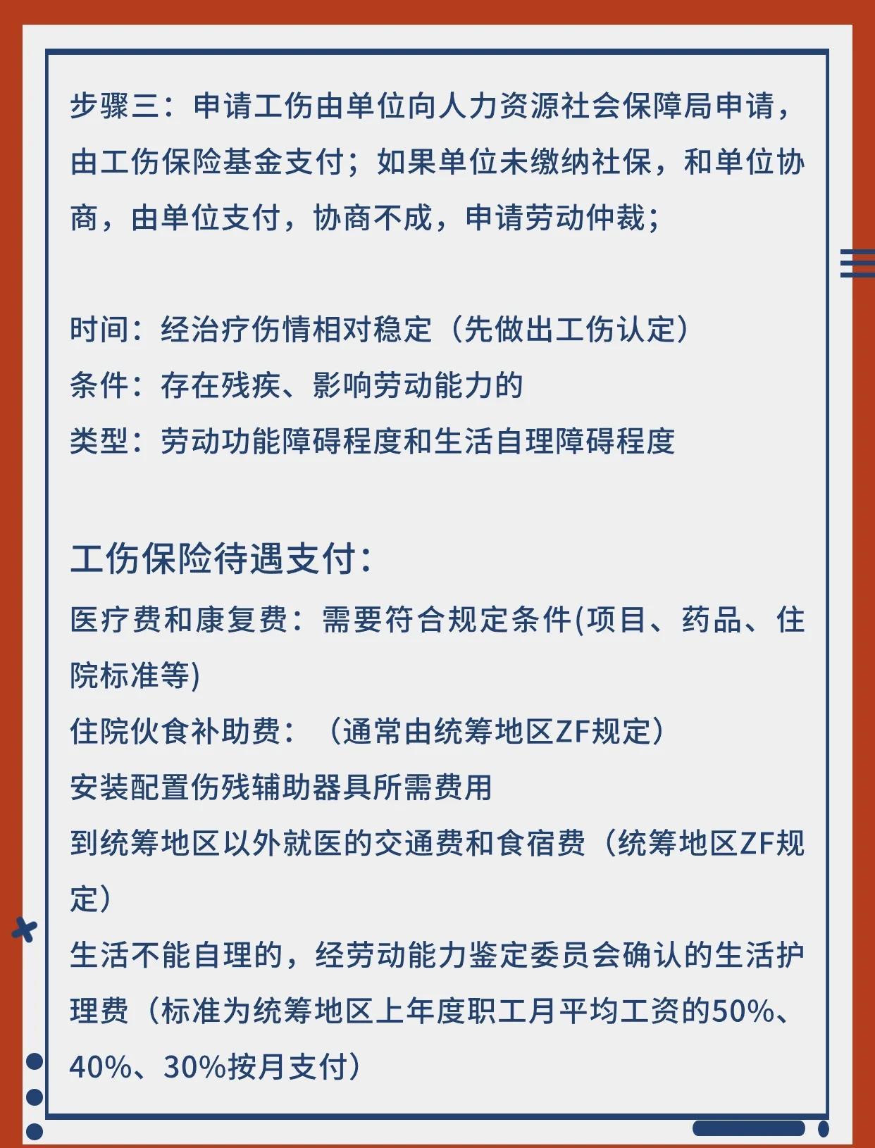 工伤认定流程：从申请到待遇介绍