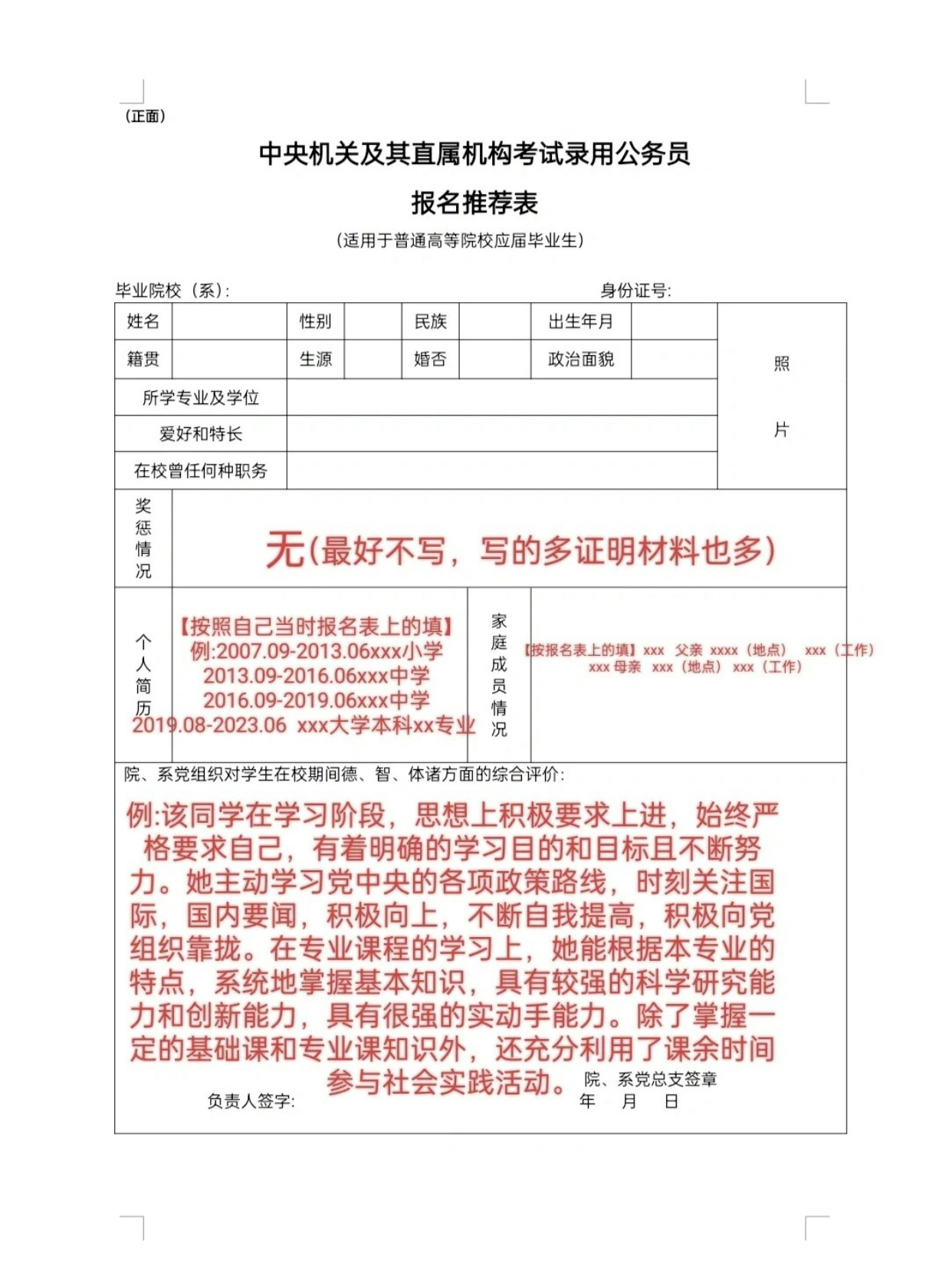 国考报名登记表中的学历如何正确填写