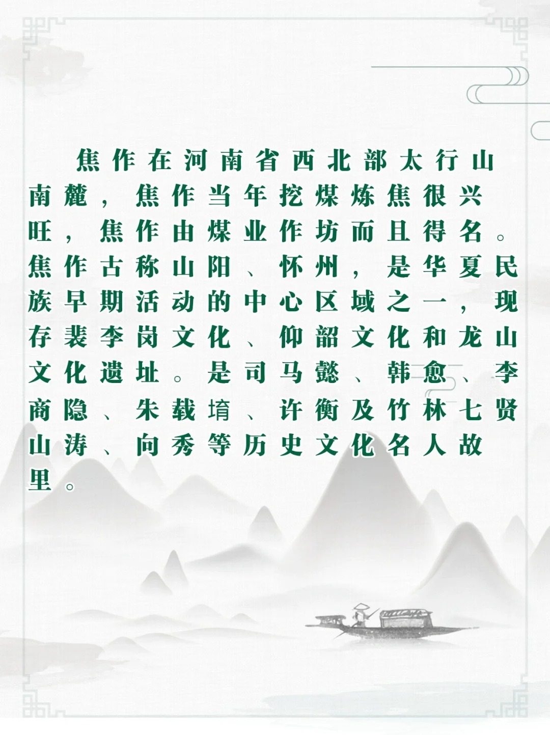 介绍：河南省焦作市的邮编信息
