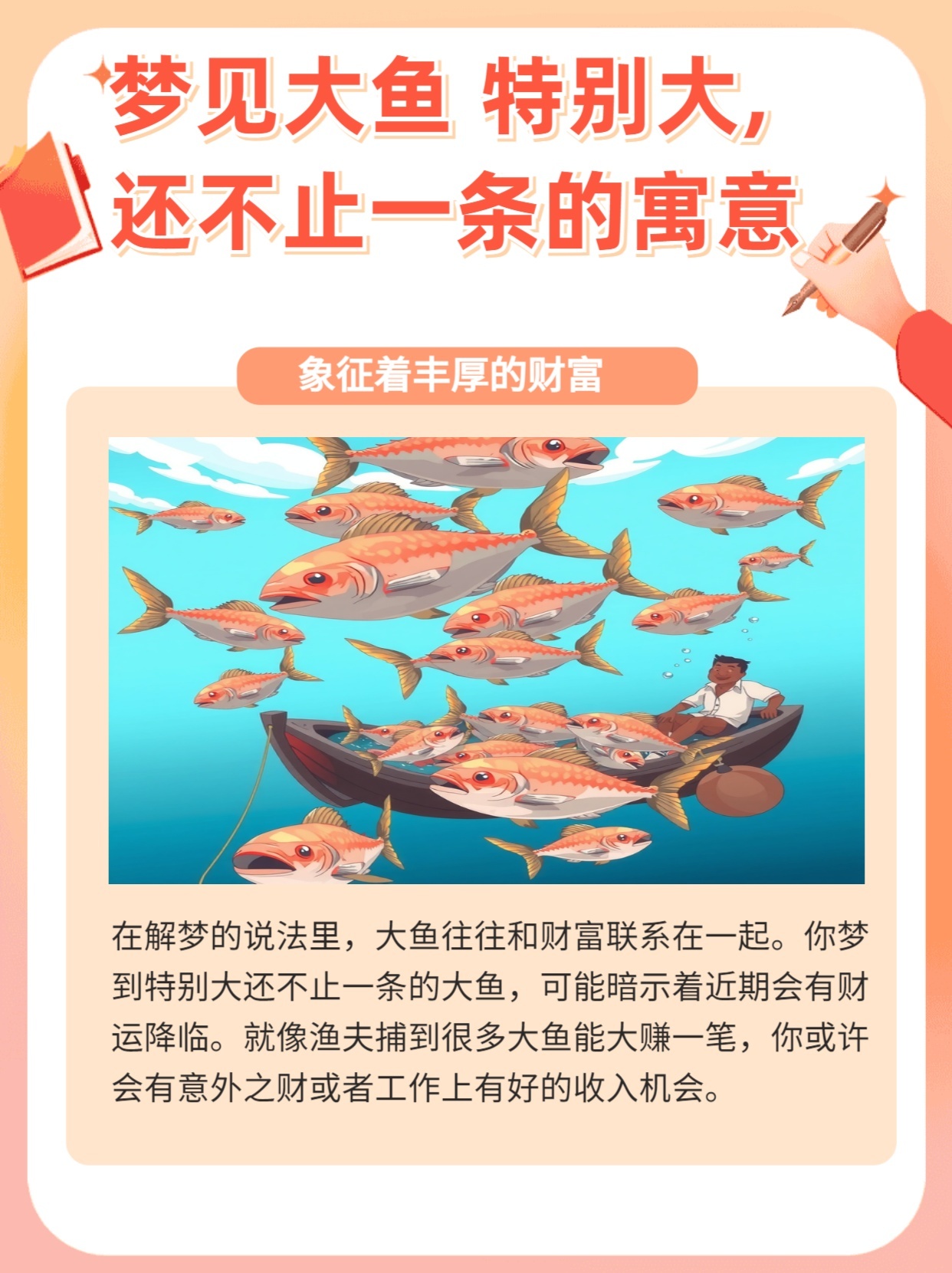 梦境深意，解析刚刚梦见好多鱼，又大又长的神秘寓意