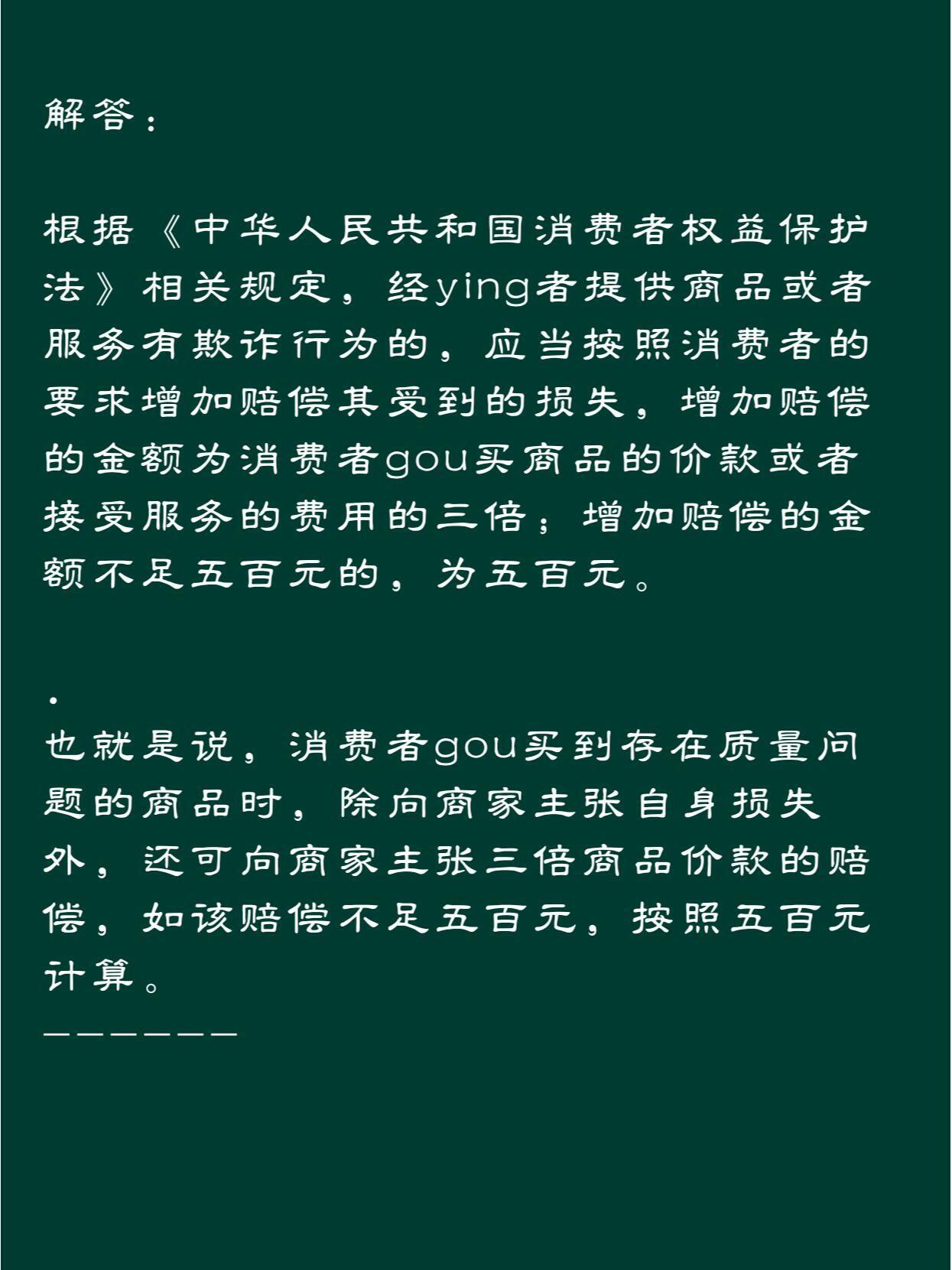 卖残次品赔偿