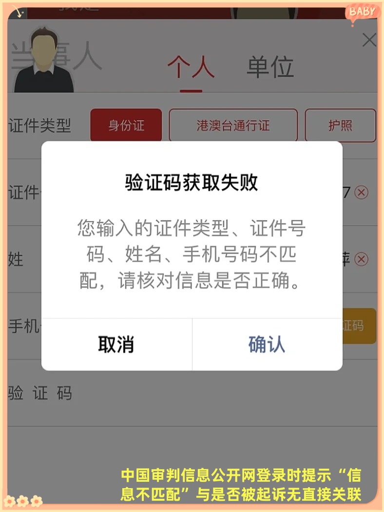 中国庭审公开网发来一个验证码