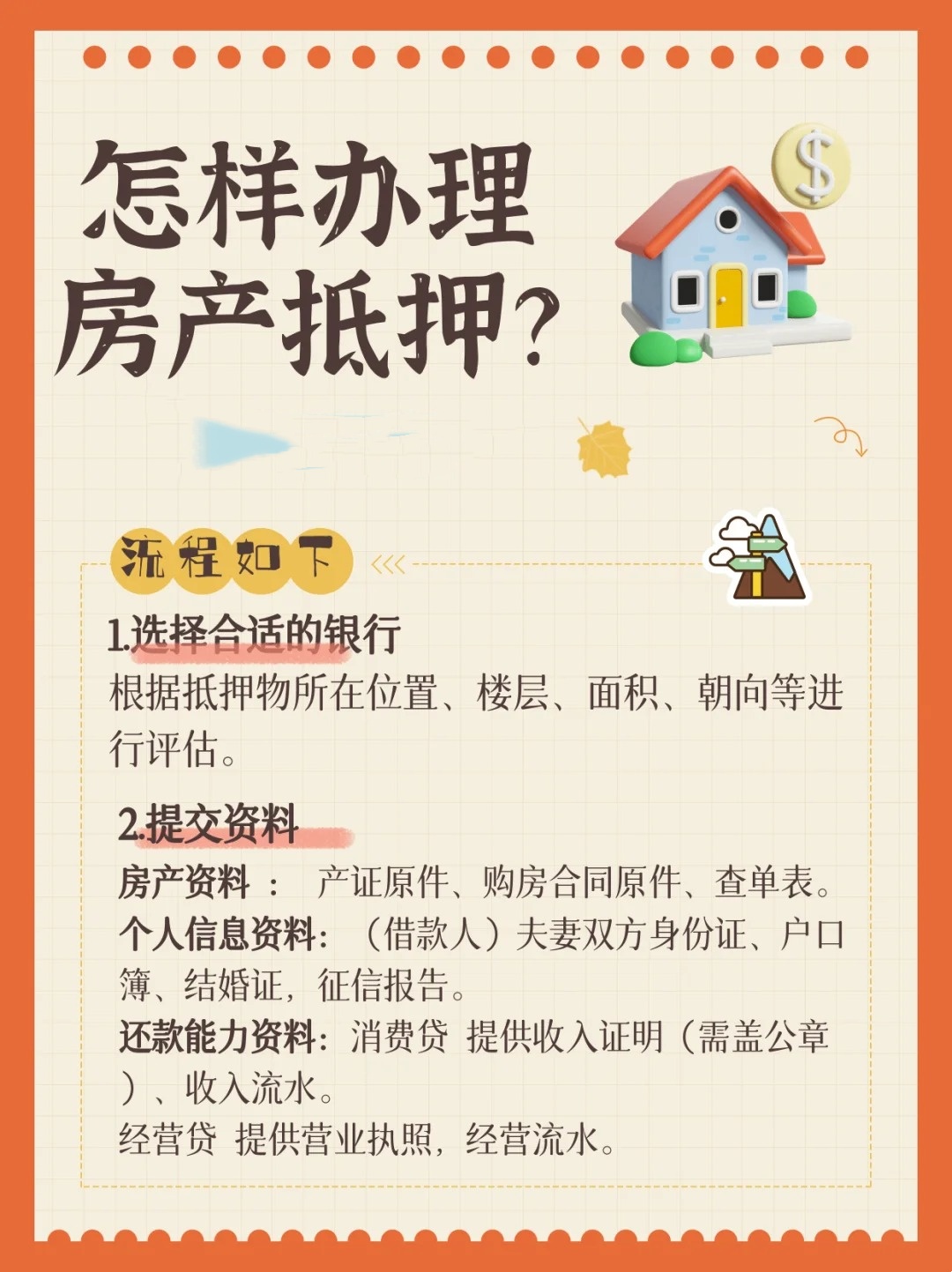房产抵押要扣房本吗
