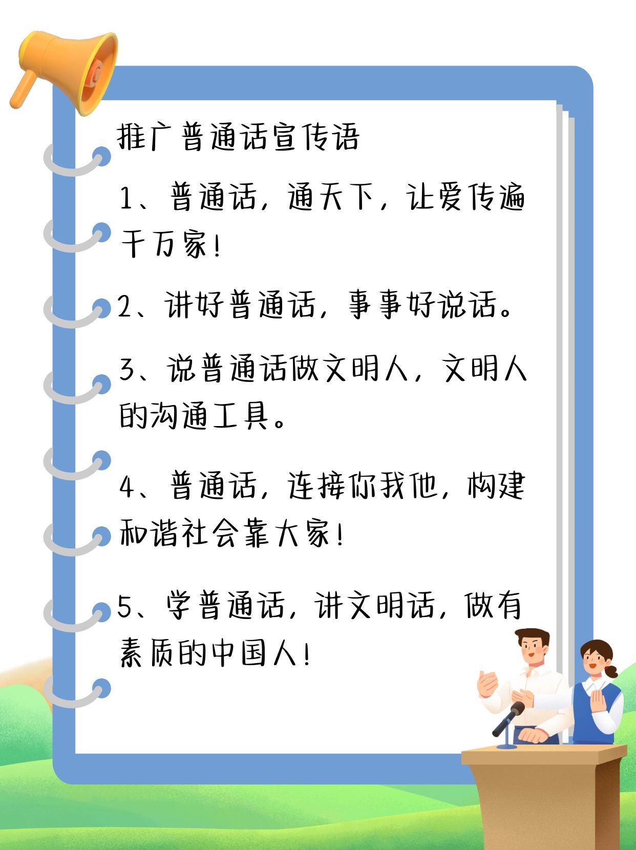 小知识：社区小小志愿者的汉语之美推广普通话