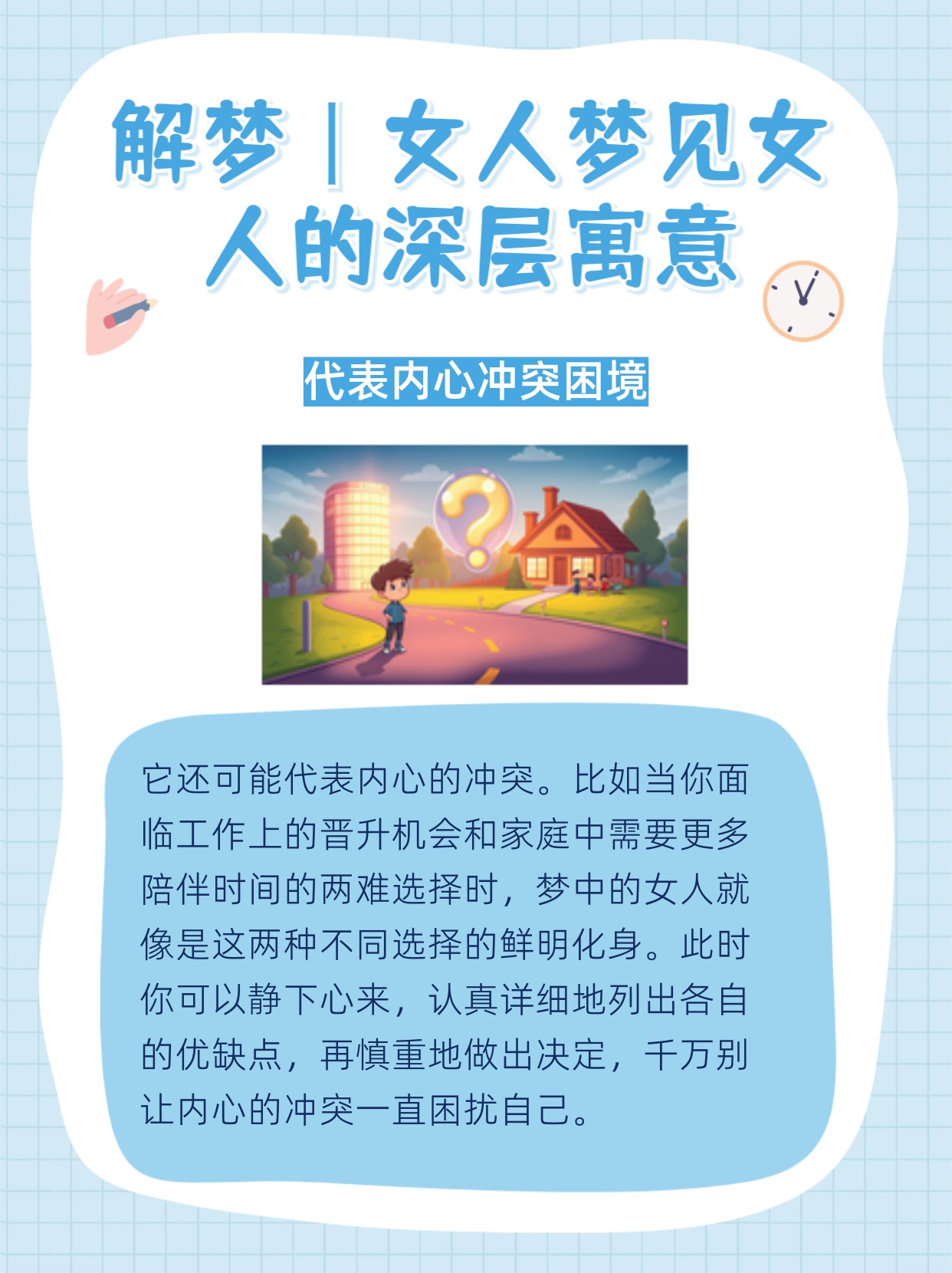 周公解梦，探索梦中遇见心仪之人的深层含义与心理解析