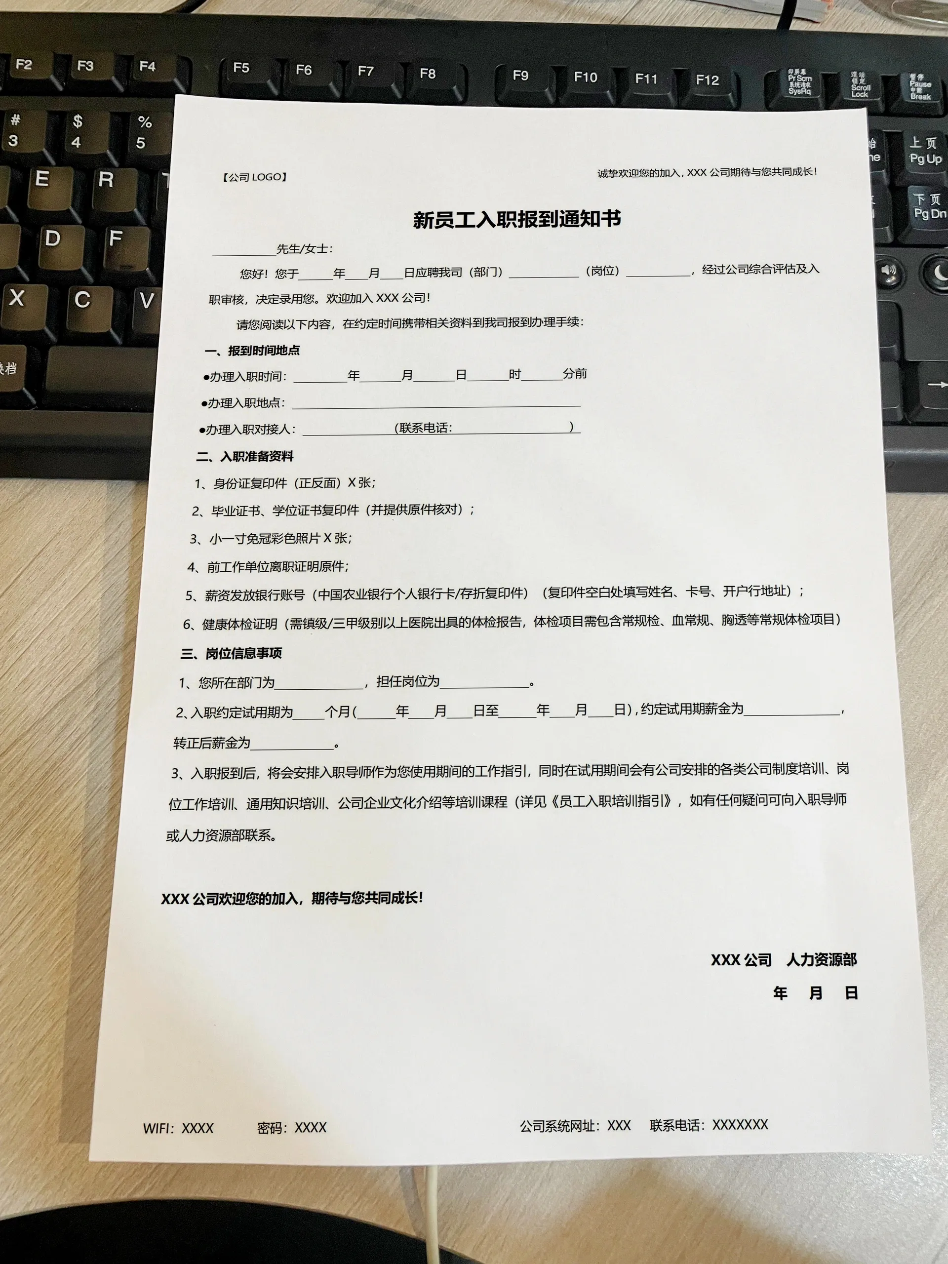 员工面试通过，人事部录用通知书模板