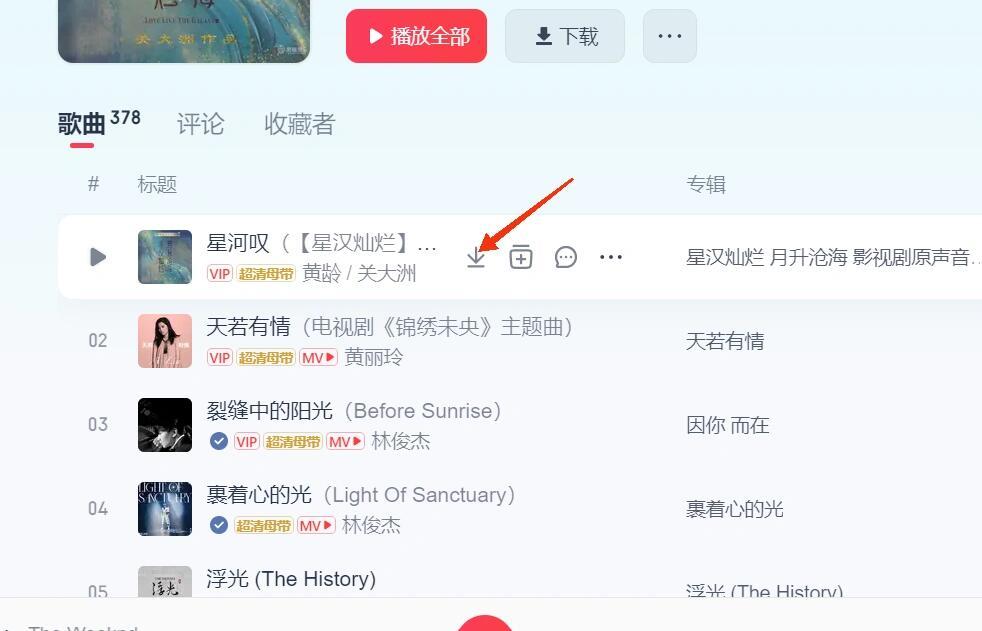 网易云音乐怎么下载mp3格式-网易云音乐下载mp3格式教程  第1张