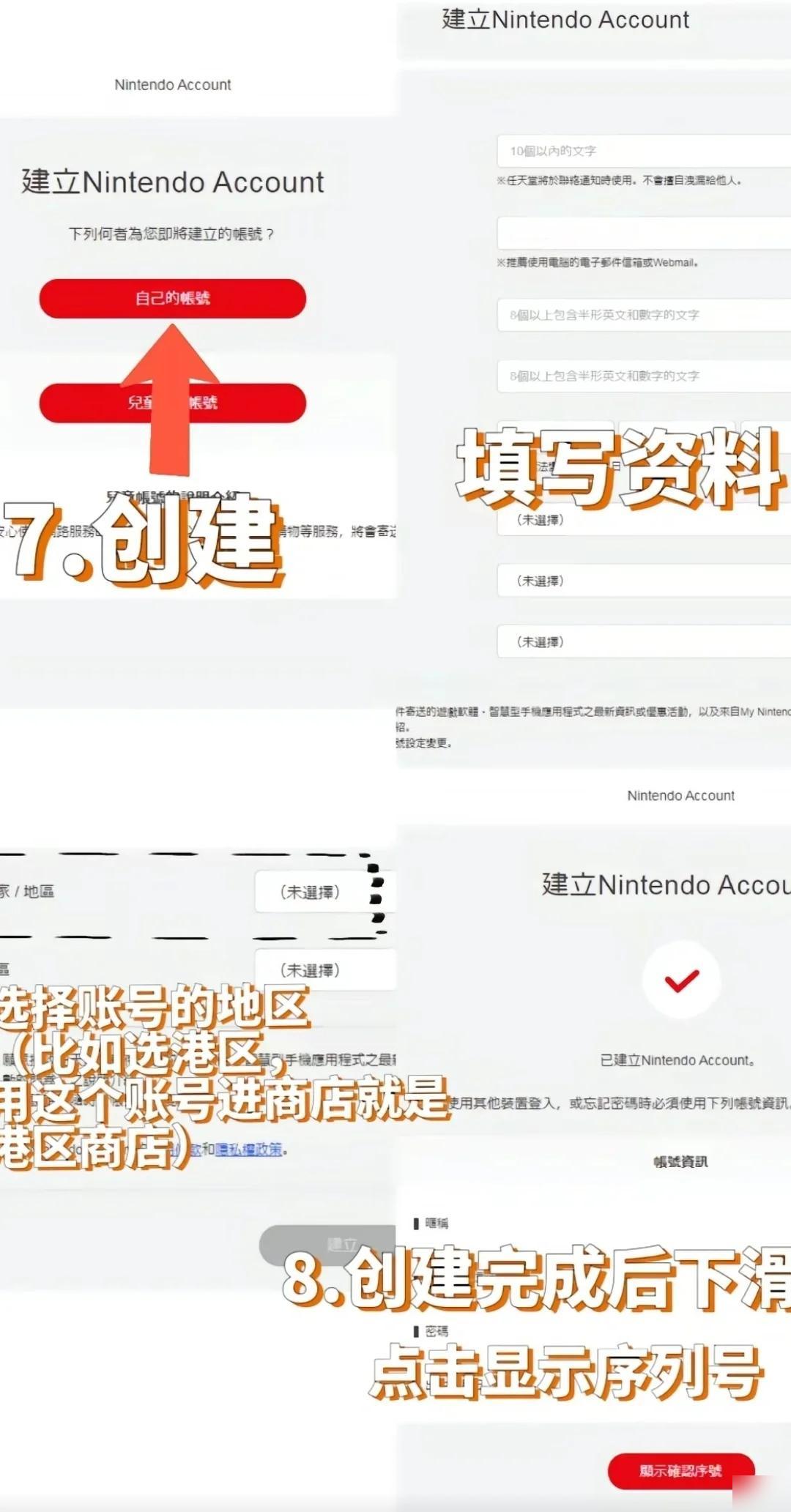 任天堂账号注册流程