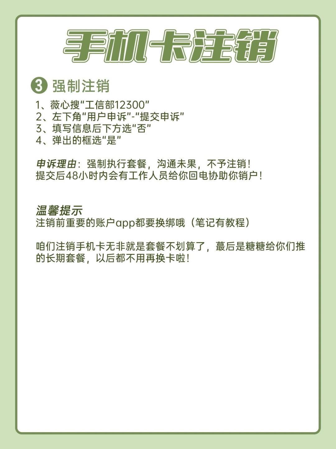 手机卡注册卡注销需要什么条件