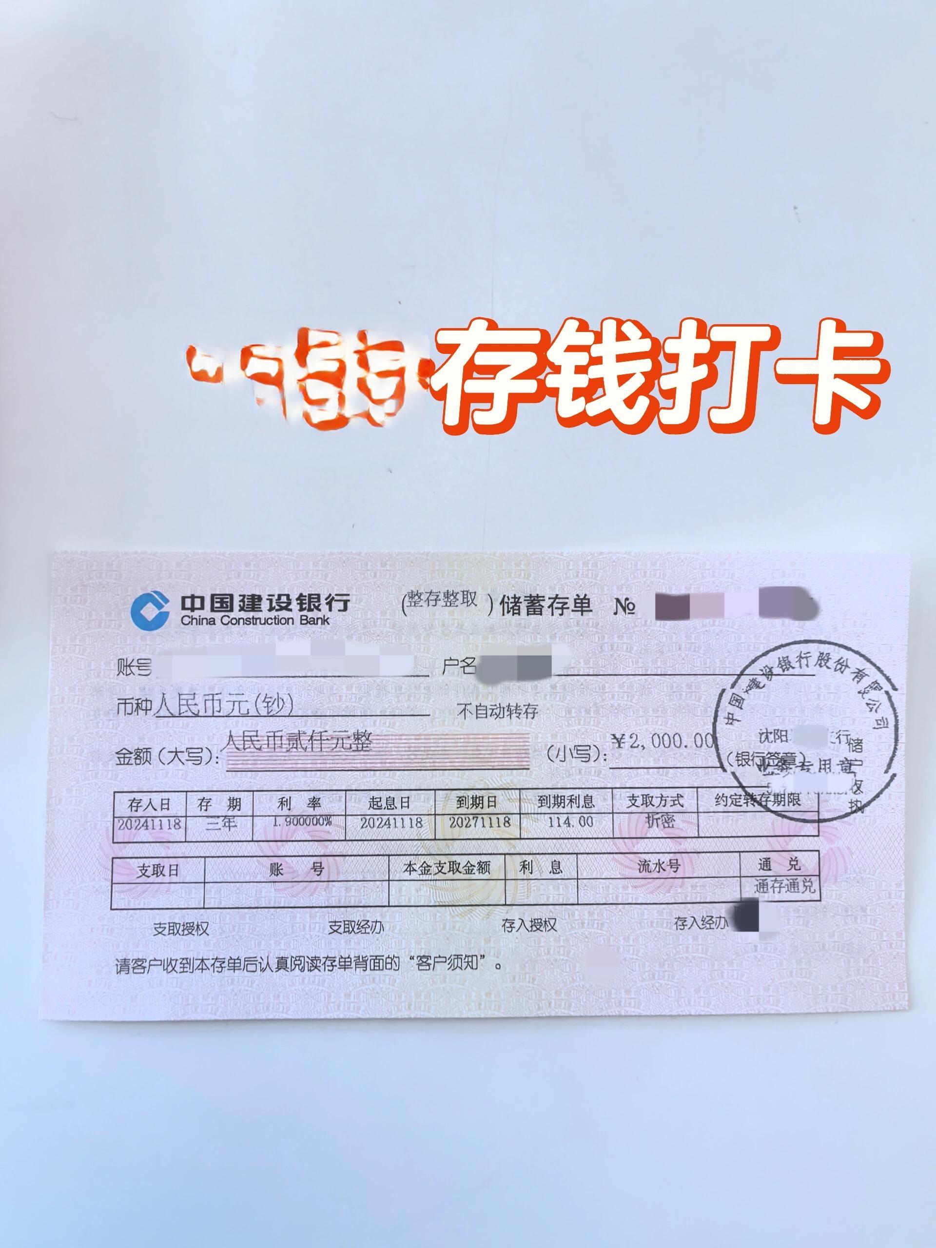 建行定期存款利息全解析