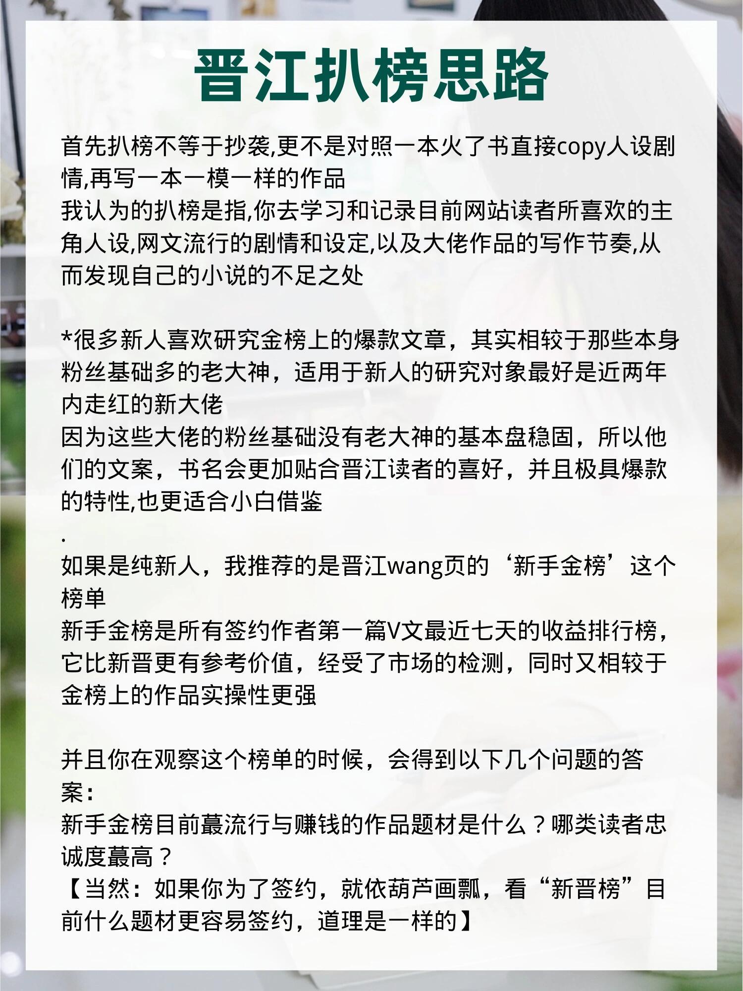 一文看懂晋江万收网文创作技巧