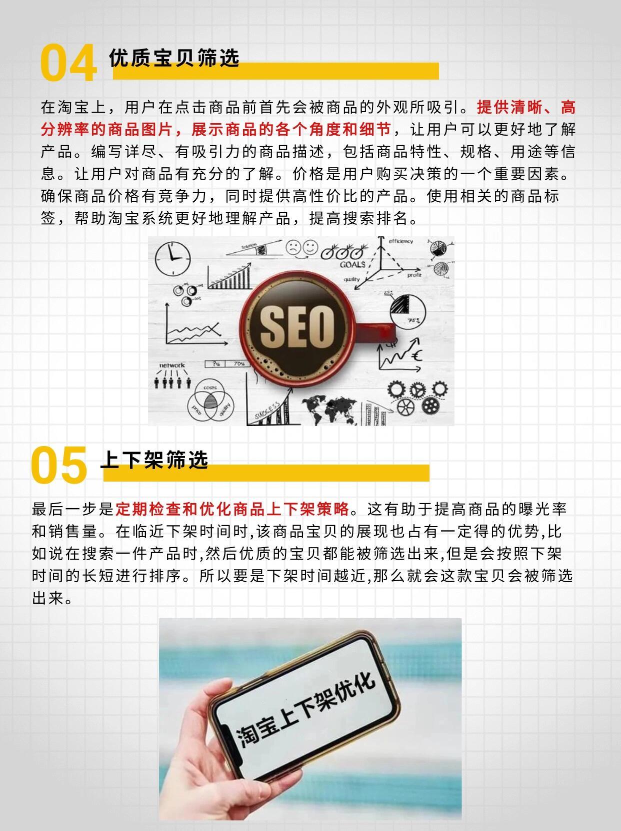 一文看懂：淘宝天猫店铺seo优化步骤