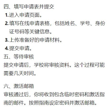 怎样注册大学个人邮箱